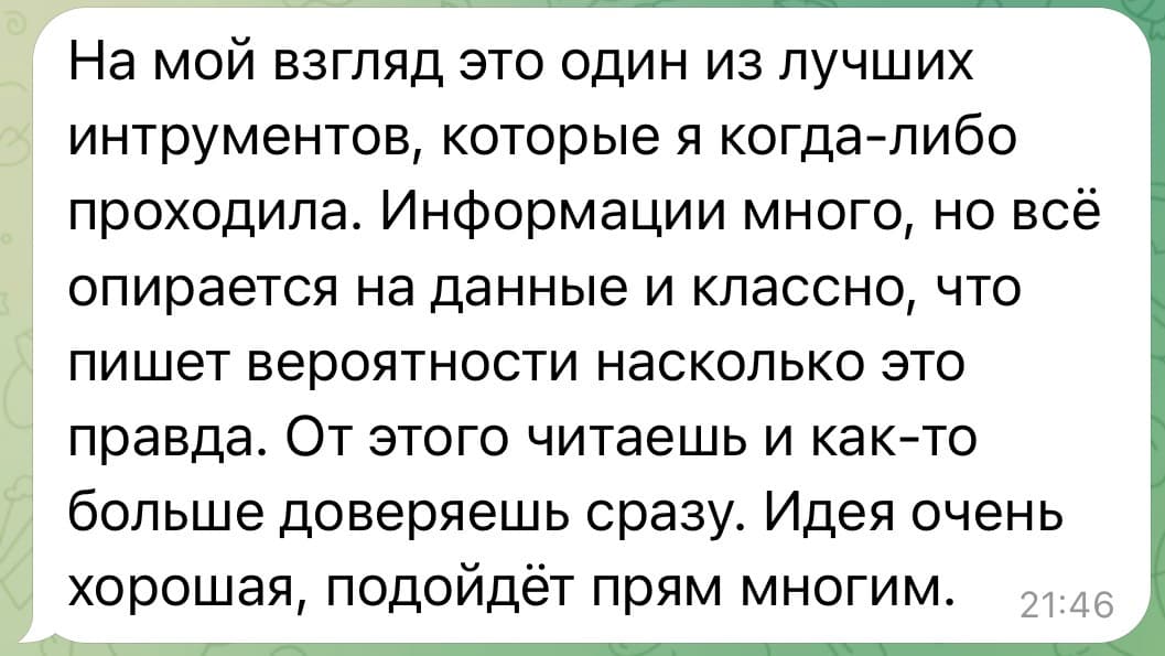 Отзыв клиента